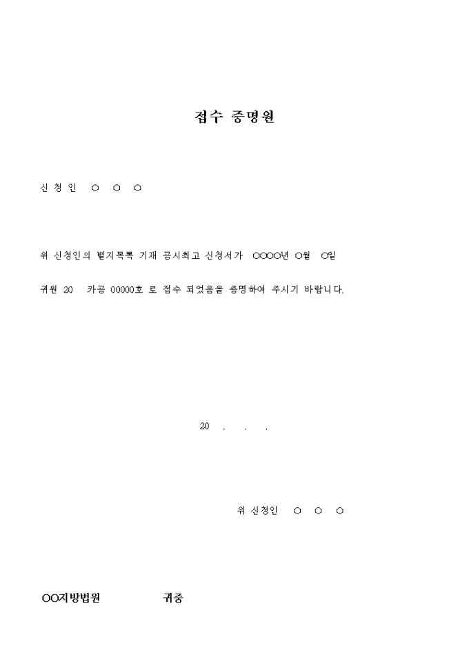 접수 증명원 미리보기
