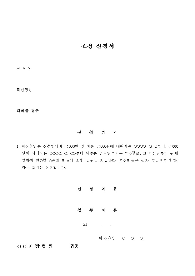 조정 신청서(견본) 미리보기