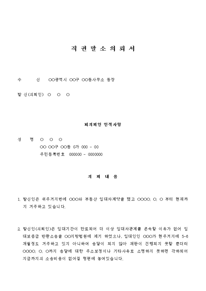 직권말소 의뢰서(주민등록 말소신청) 미리보기