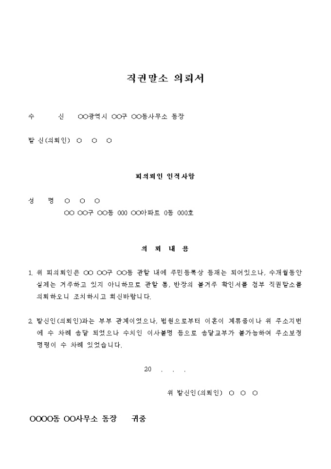 직권말소 의뢰서(주민등록 말소신청)1 미리보기