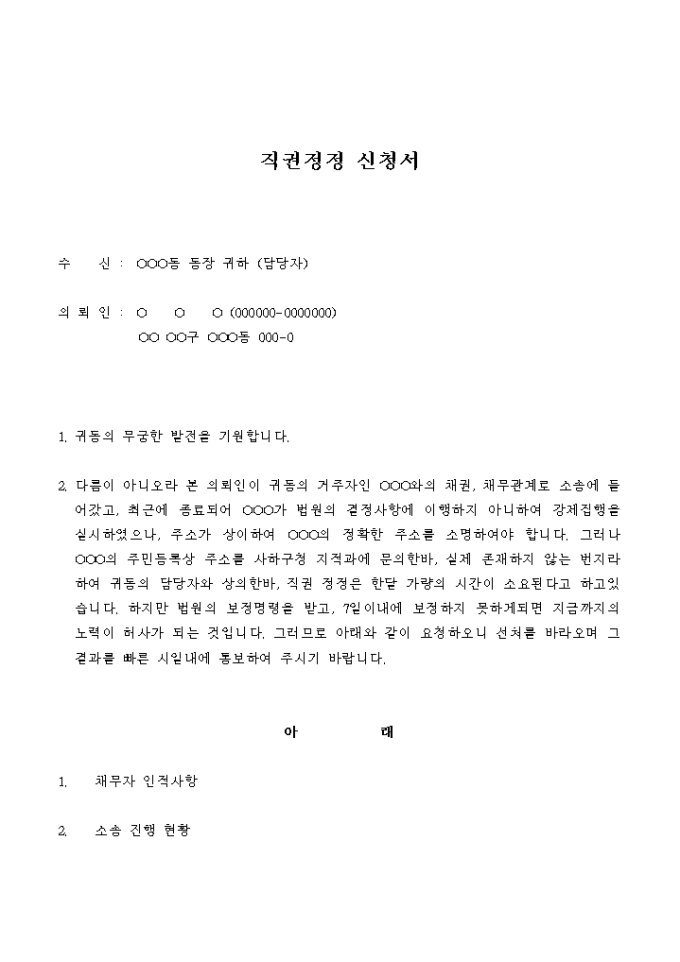 직권정정 신청서 미리보기