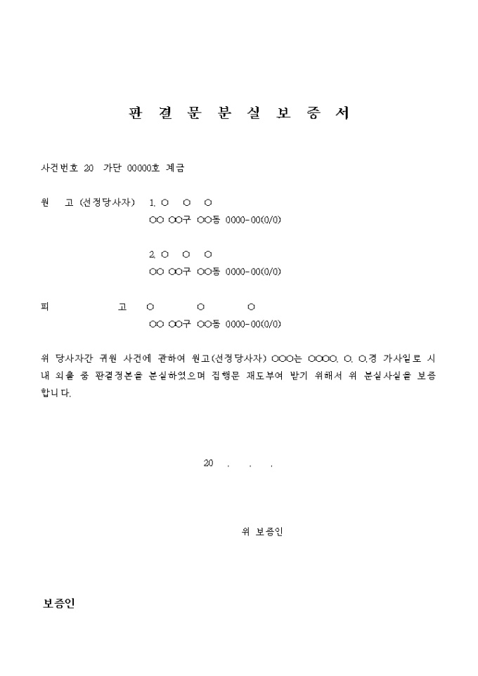 판결문 분실 보증서 미리보기