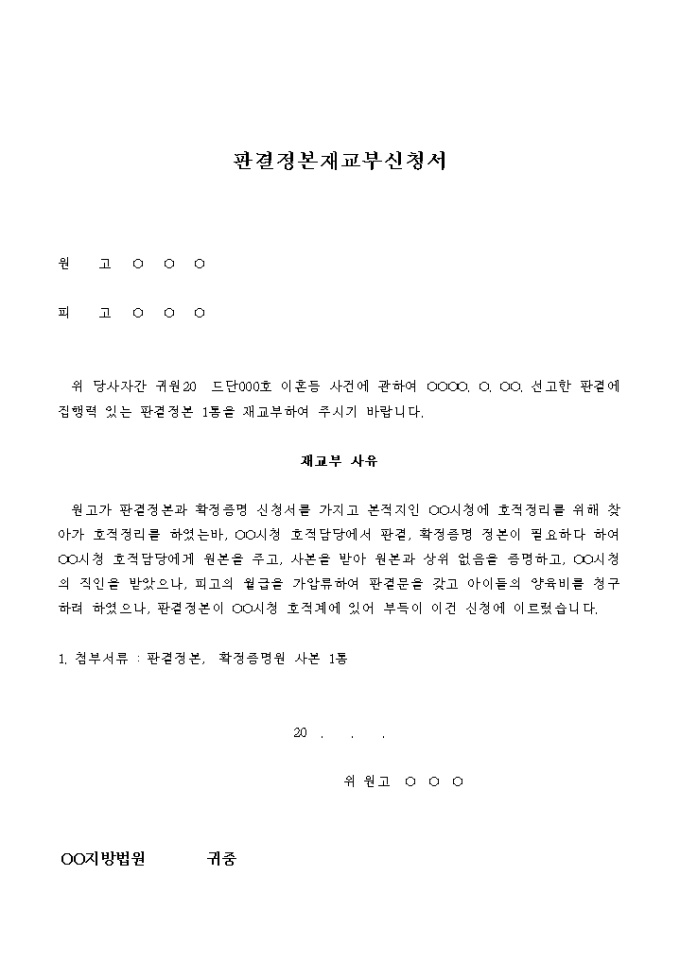 판결정본 재교부 신청서 미리보기