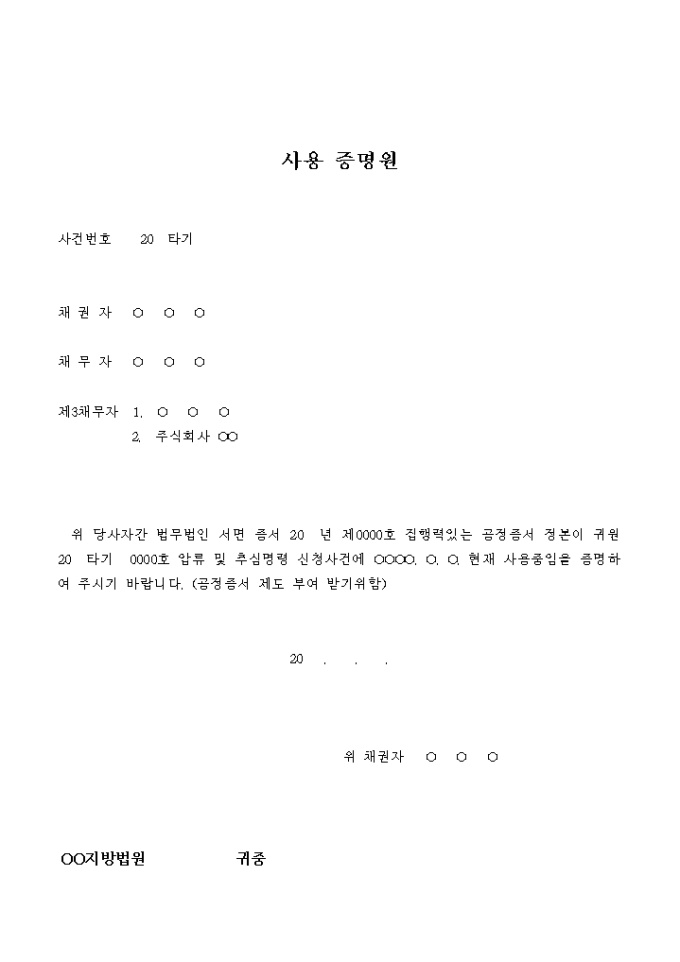 사용 증명원(공정증서 재도부여 받기 위함) 미리보기