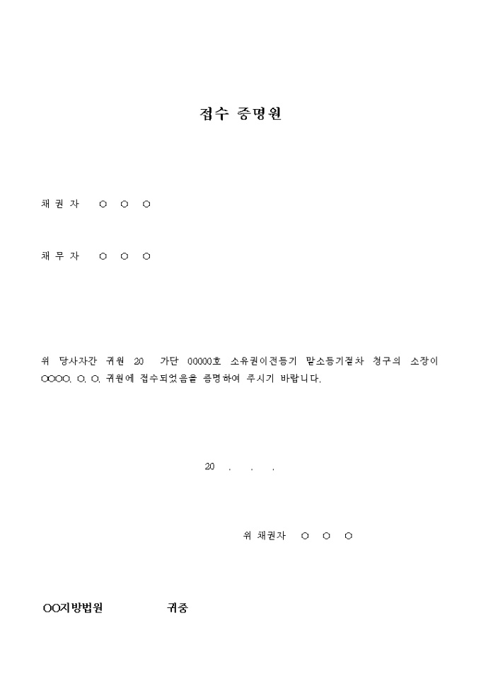 접수 증명원(소유권이전 등기) 미리보기