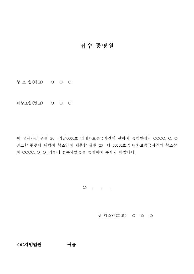접수 증명원(임대차 보증금사건) 미리보기