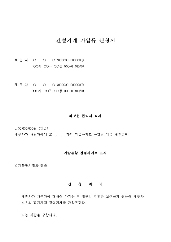 건설기계 가압류 신청서(퇴직금) 미리보기