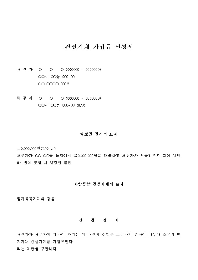 건설기계 가압류 신청서 미리보기