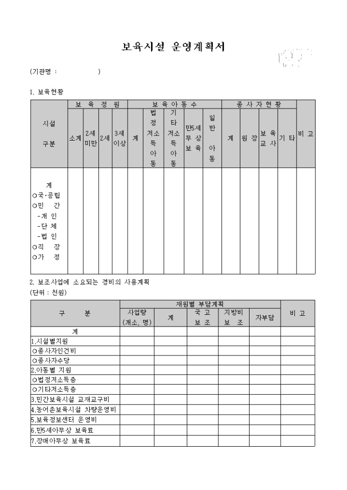 보육시설운영 계획서 미리보기