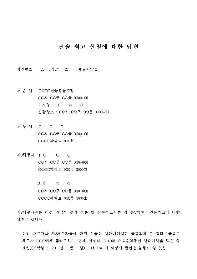 진술 최고 신청에 대한 답변 미리보기