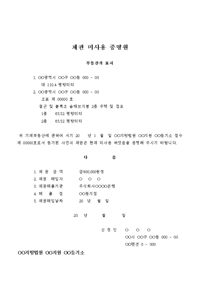 채권 미사용 증명원 미리보기