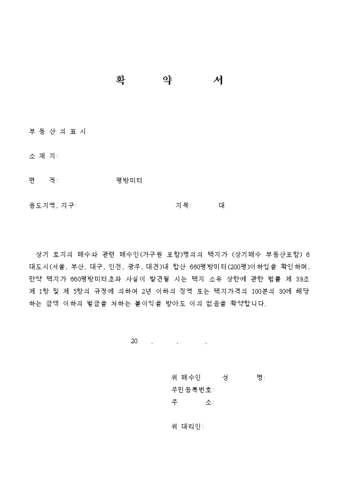확약서 미리보기