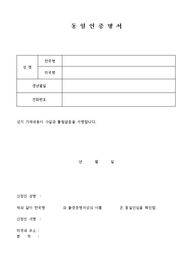 동일인 증명서 미리보기