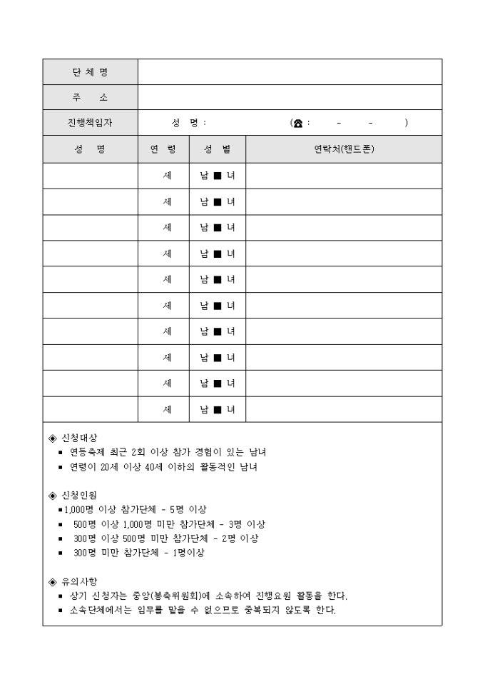 진행요원 신청서 미리보기