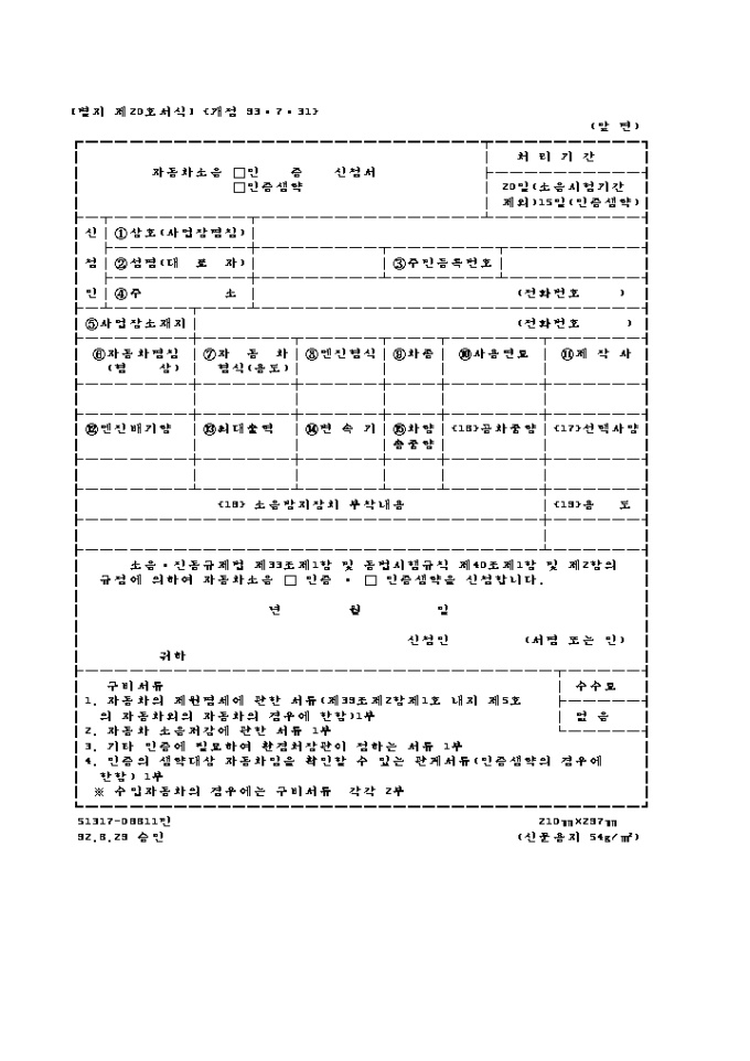 자동차소음(인증, 인증생략)신청서 미리보기
