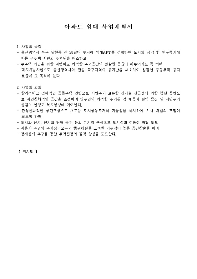 아파트 임대 사업계획서 미리보기