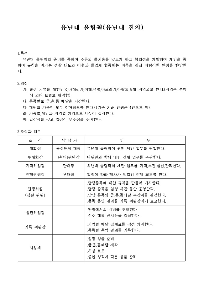 유년대 올림픽 미리보기