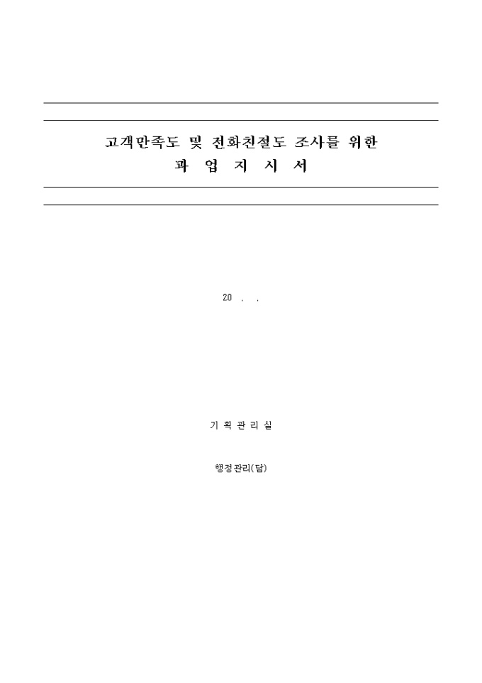 전화친절도 점검 미리보기
