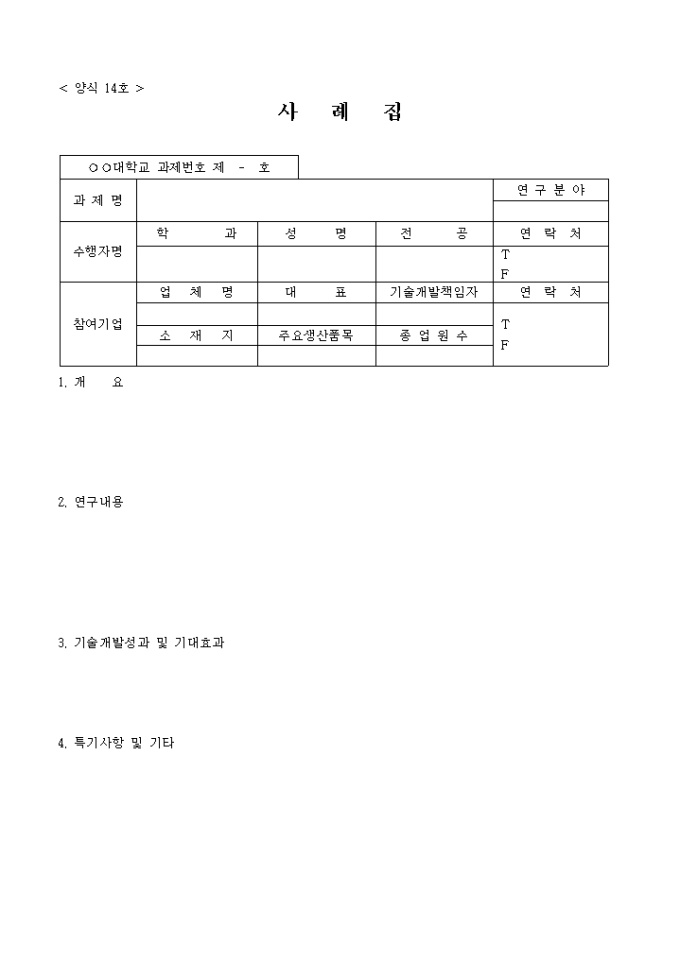 사례집(양식14호) 미리보기