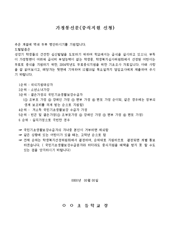 가정통신문4 미리보기