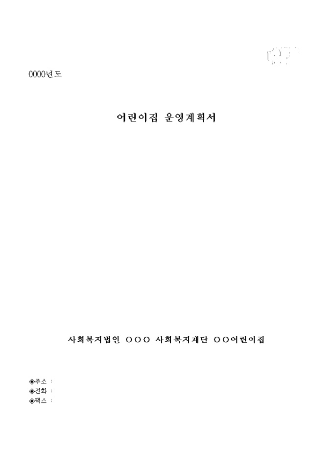 어린이집 운영계획서 미리보기
