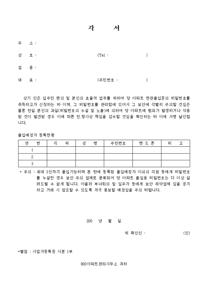 비밀번호 취급각서 미리보기