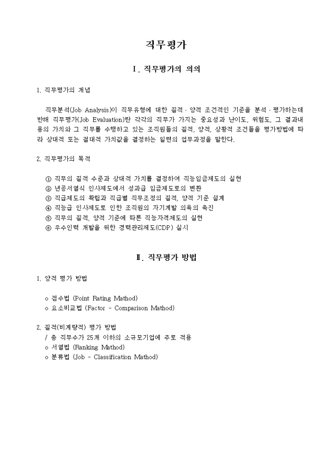 직무평가 미리보기