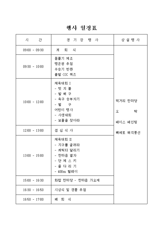 행사 일정표(체육대회) 미리보기