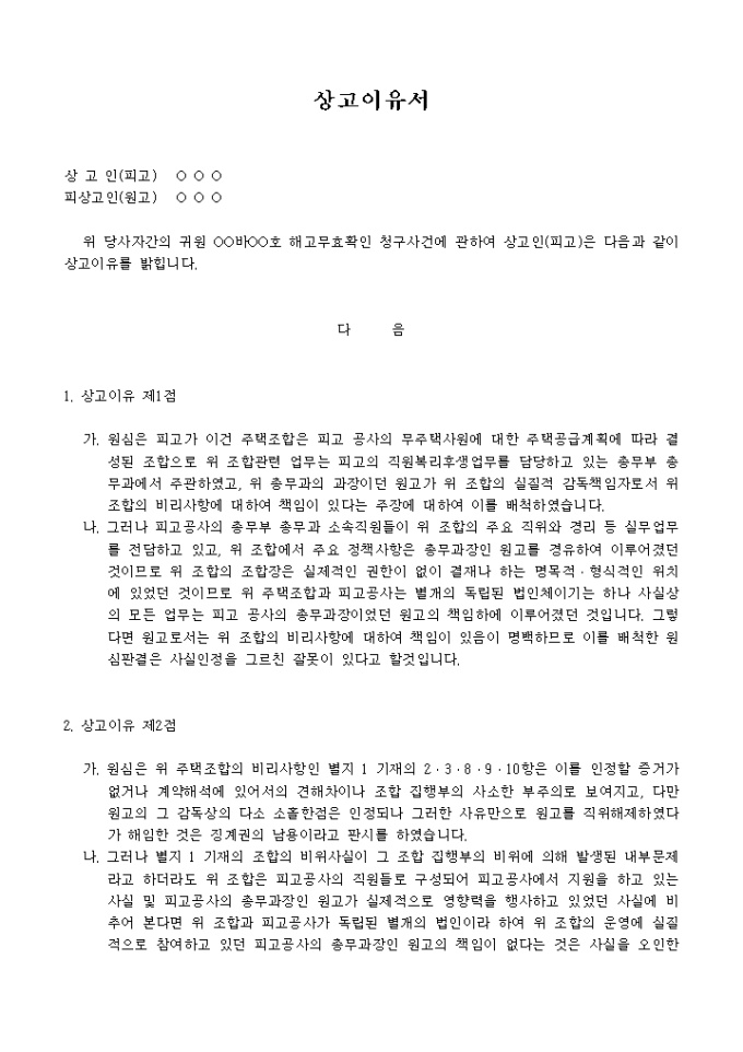 상고이유서(해고무효 확인) 미리보기