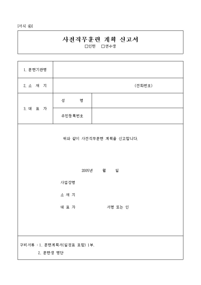 연수지원제_사전직무훈련 계획 신고서 미리보기