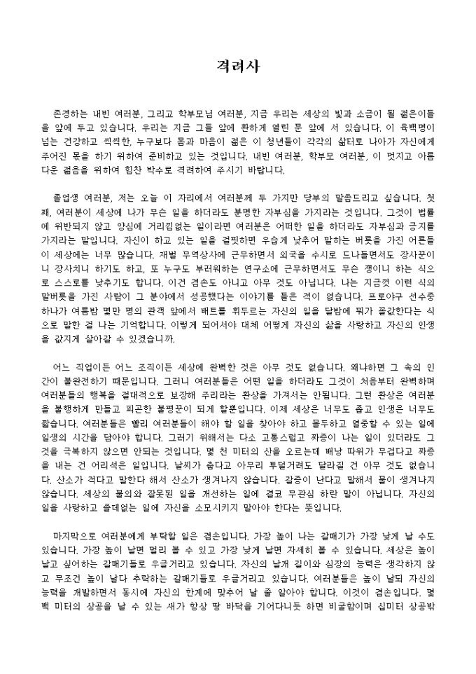 졸업식 격려사2 미리보기