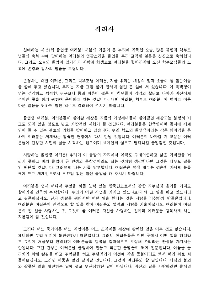 졸업식격려사3 미리보기