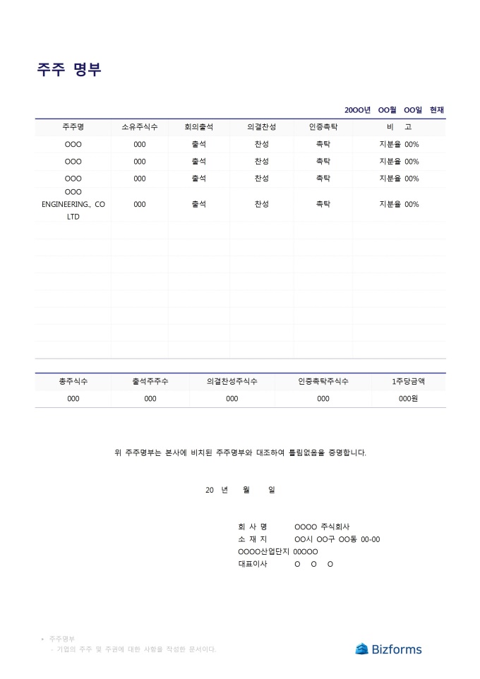 주주명부(예시) 미리보기