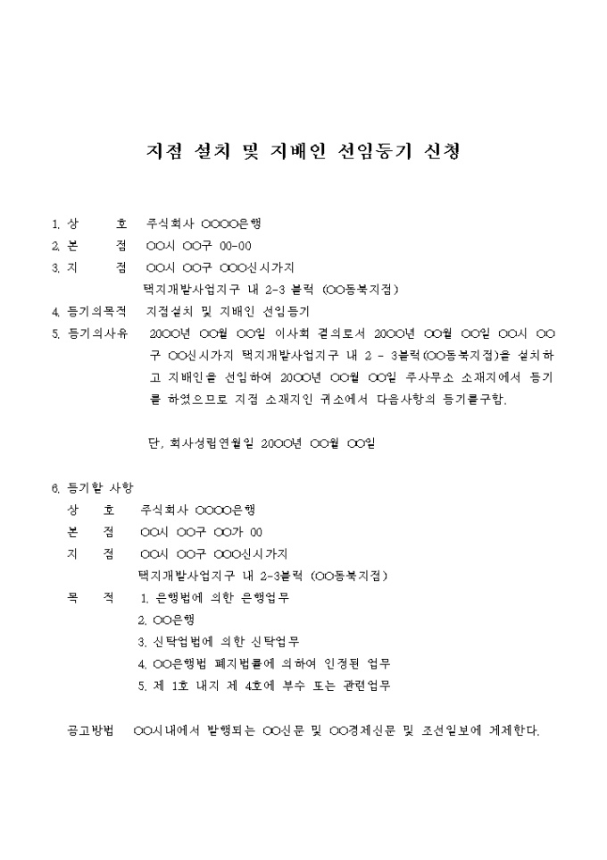 지점 설치 및 지배인 선임 등기 신청서 미리보기