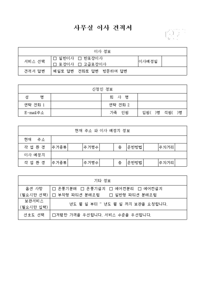견적 요청서(사무실 이전) 미리보기