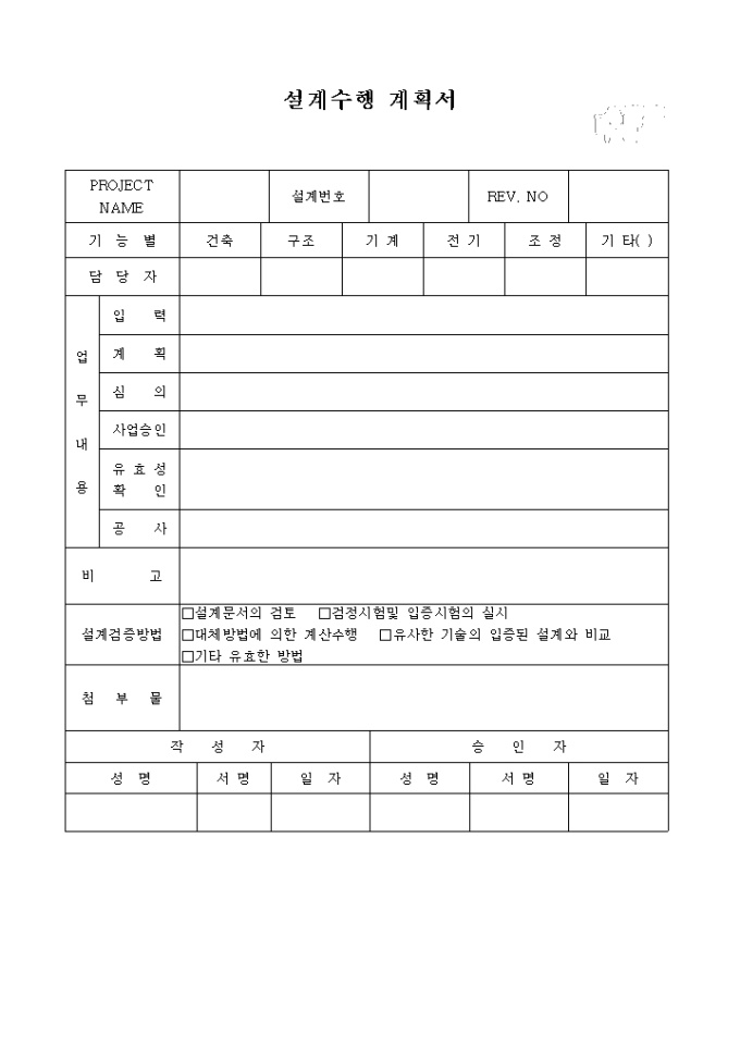 설계수행 계획서 미리보기