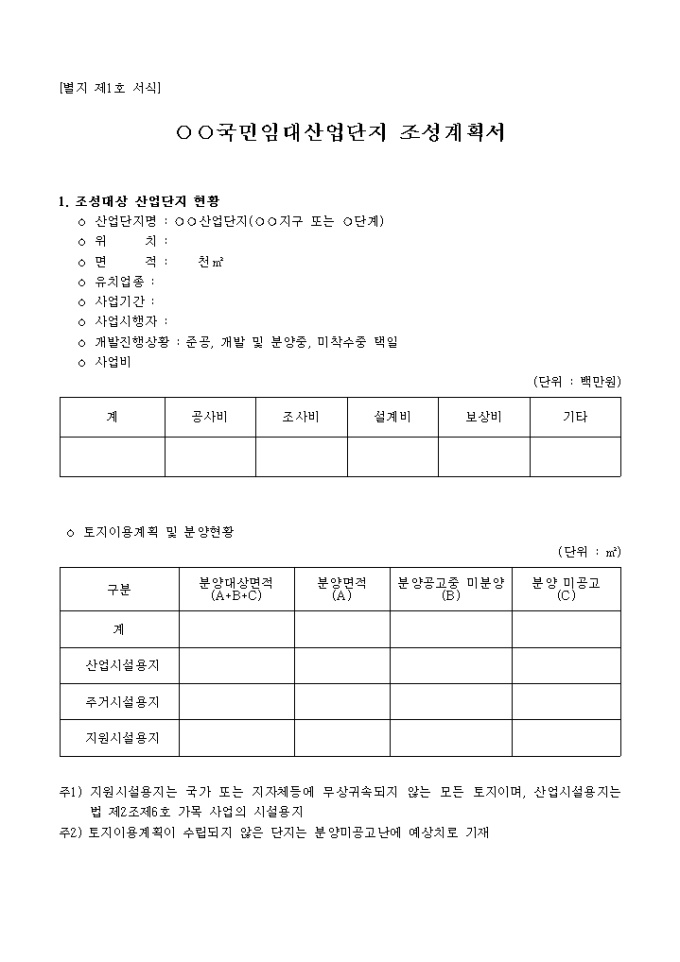 국민임대산업단지 조성 계획서 미리보기