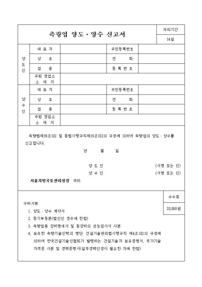 측량업 양도양수 미리보기