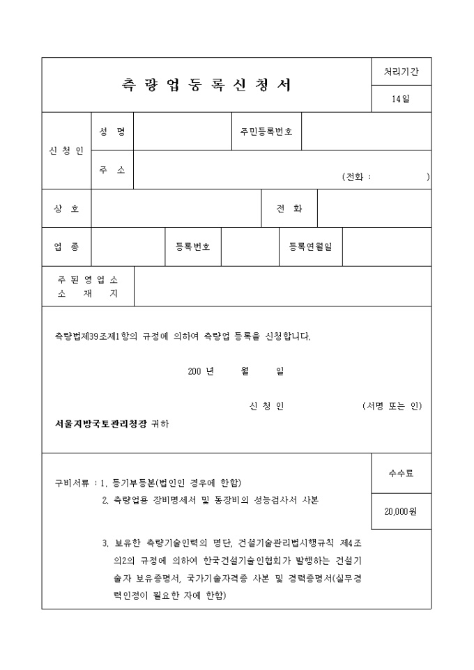 측량업 신규등록 미리보기