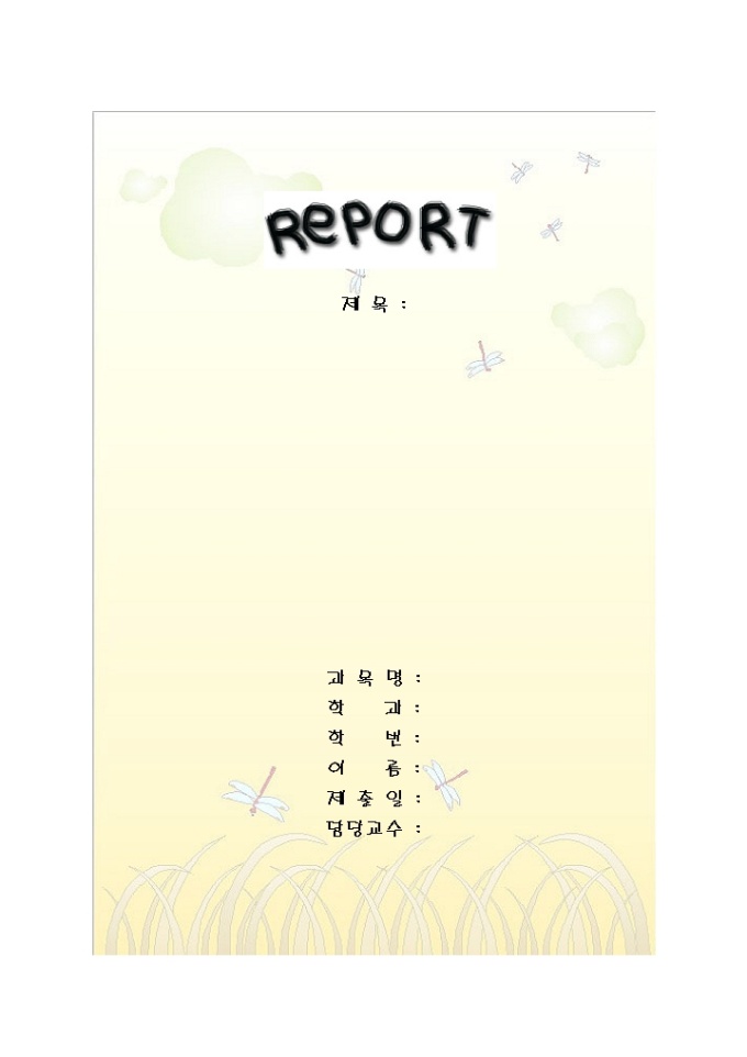레포트표지(가을배경) 미리보기