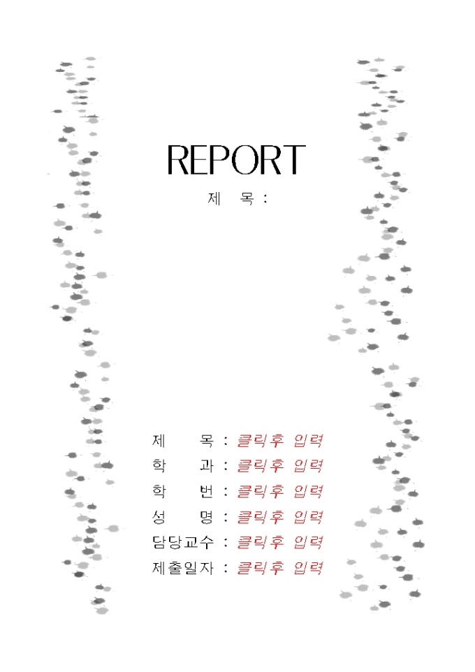 레포트표지(검은먹물) 미리보기