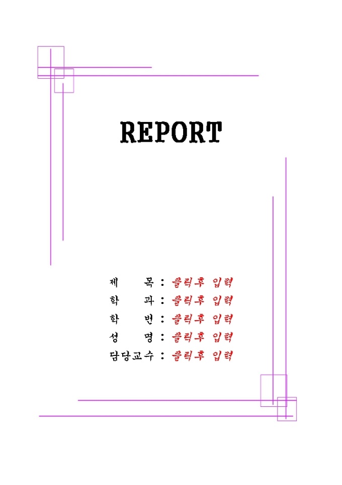 레포트표지(보라색선1) 미리보기