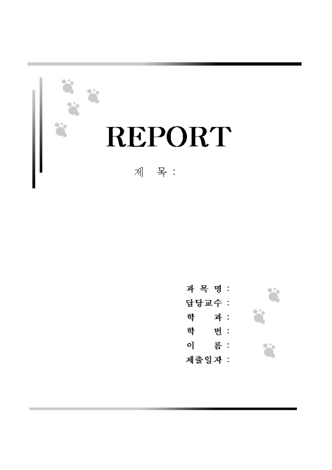 레포트 표지(발자국모양2) 미리보기