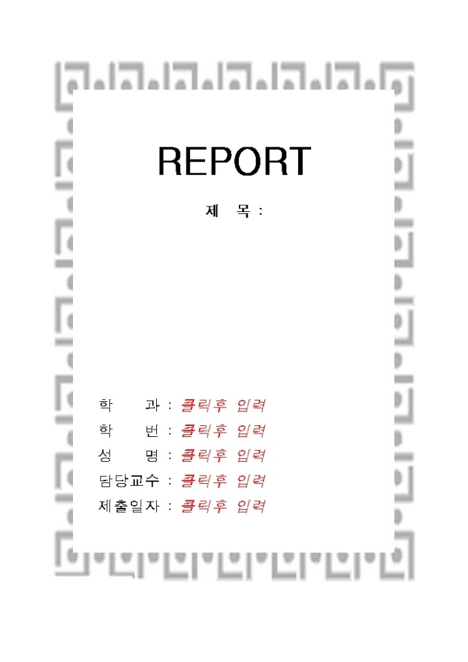 레포트표지(사각 무늬1) 미리보기