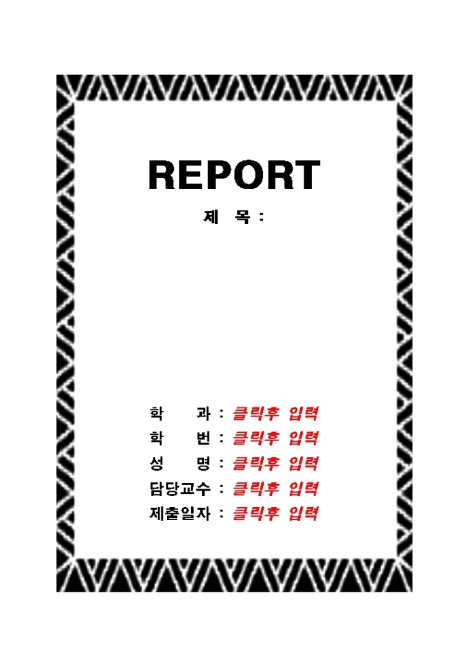 레포트 표지(사각무늬3) 미리보기
