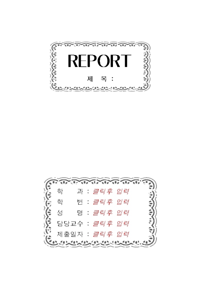 레포트표지(사각 무늬틀) 미리보기