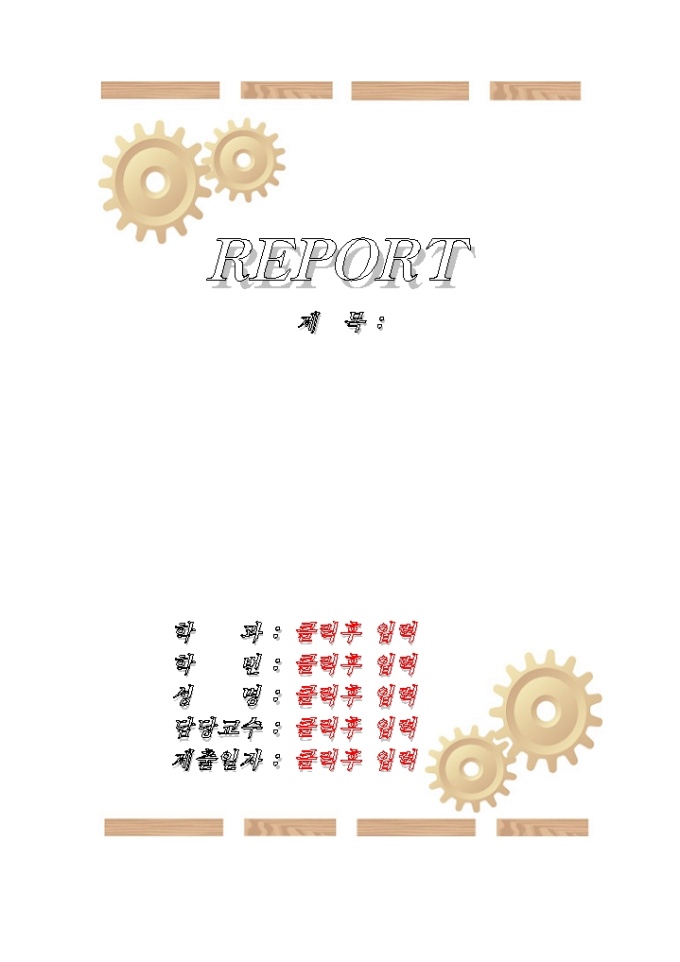 레포트표지(수레 무늬) 미리보기