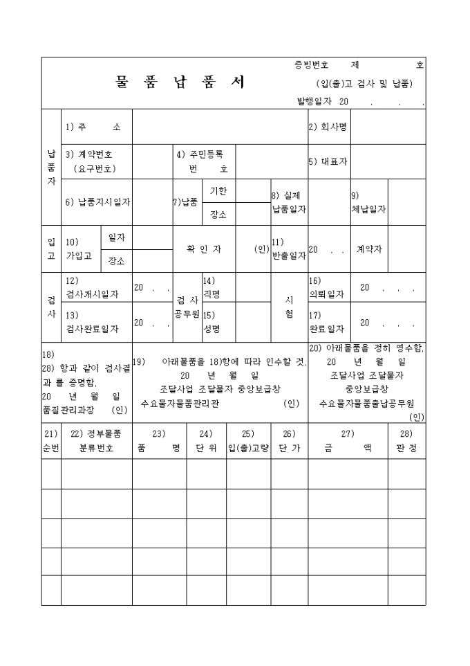 물품납품서(저장품) 미리보기