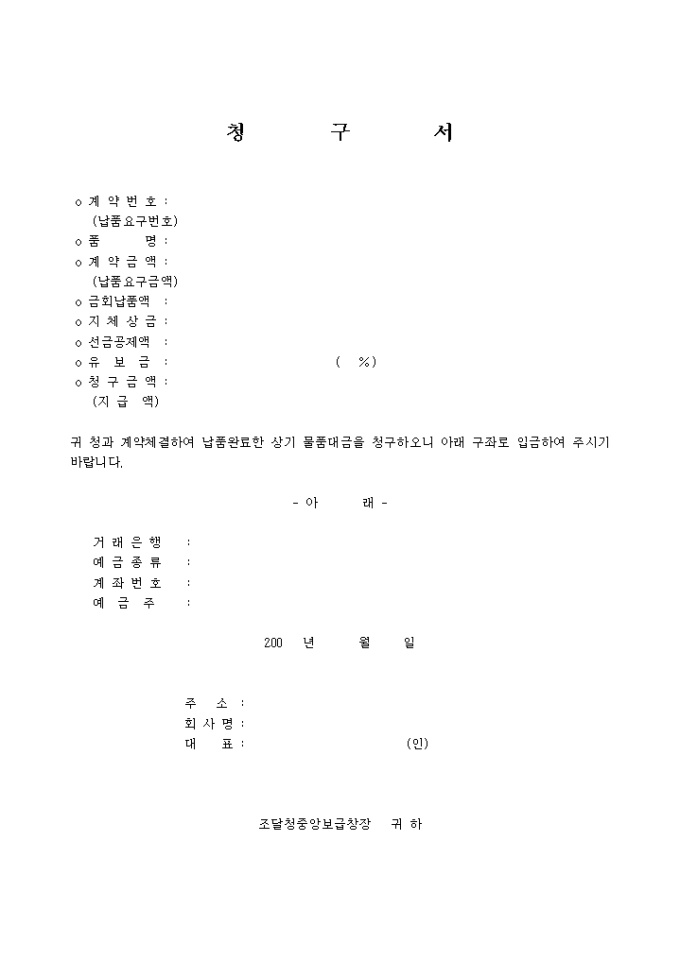 물품대금청구서 양식 미리보기