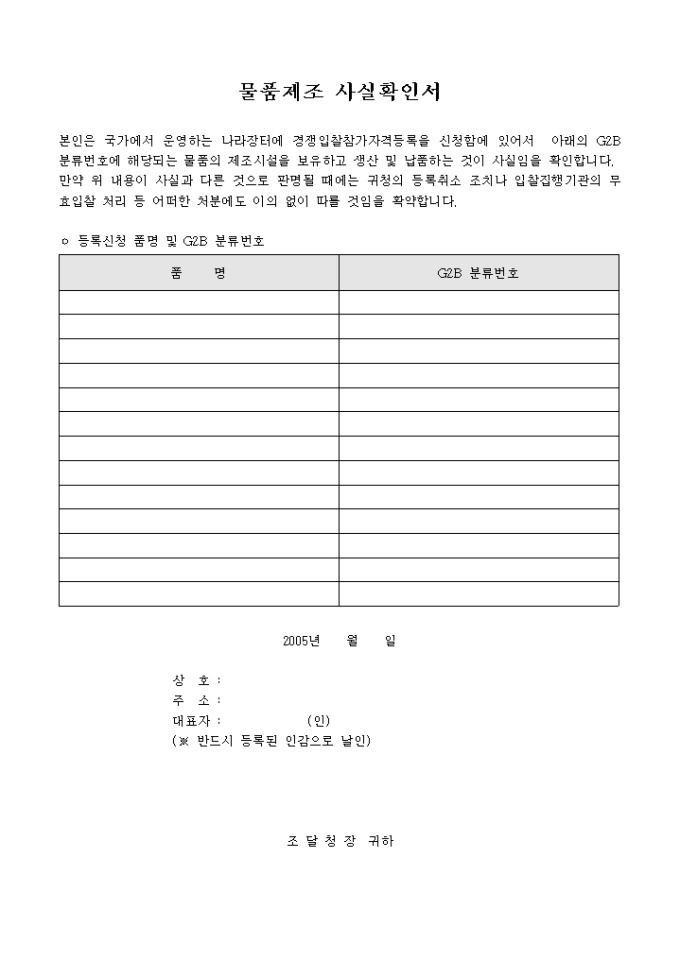 물품제조사실 확인서 미리보기